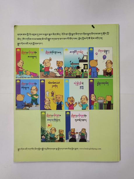 Tibetan children story book