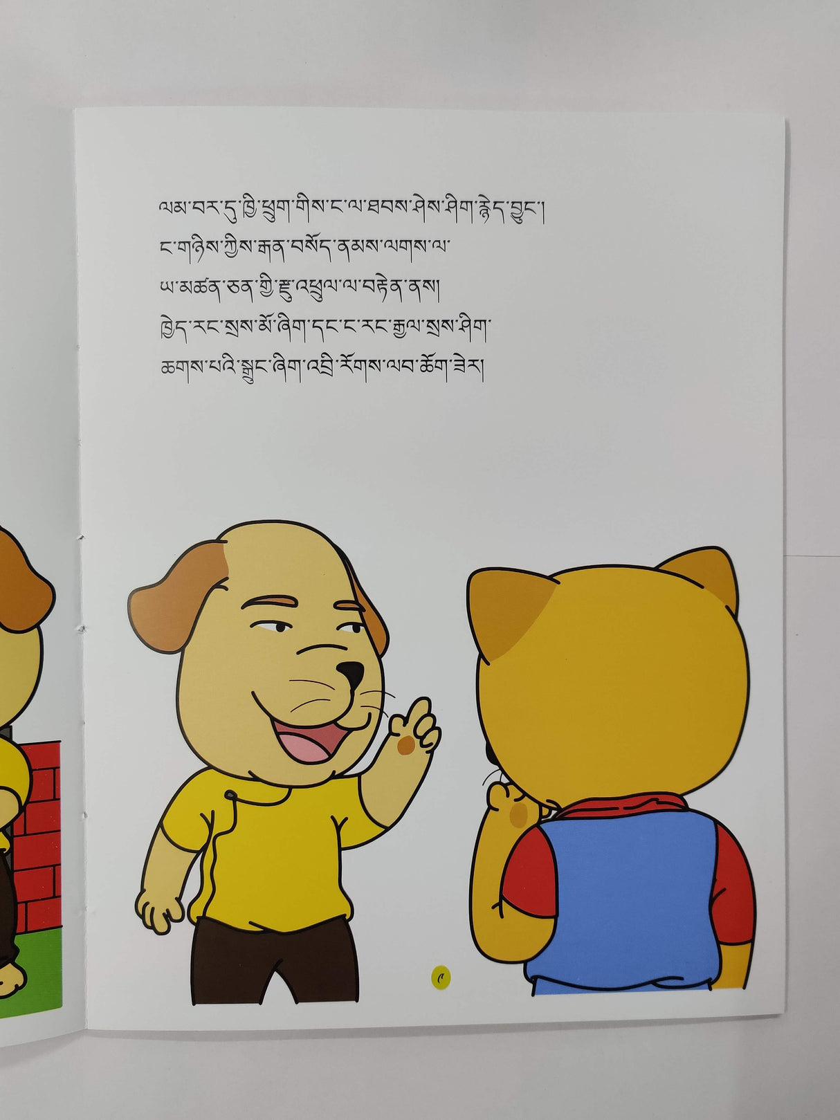 Tibetan children story book