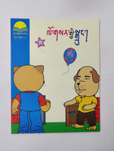 Tibetan children story book