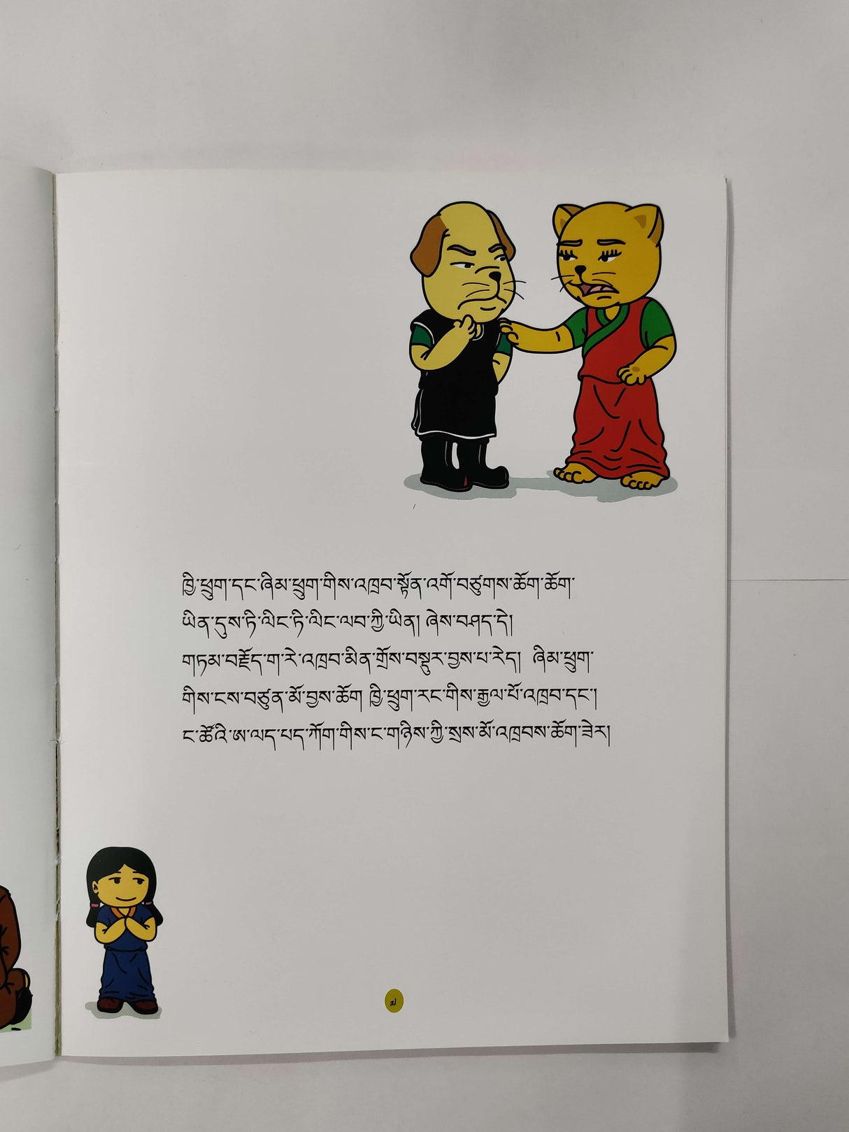 Tibetan story books for children 