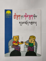 tibetan kids book