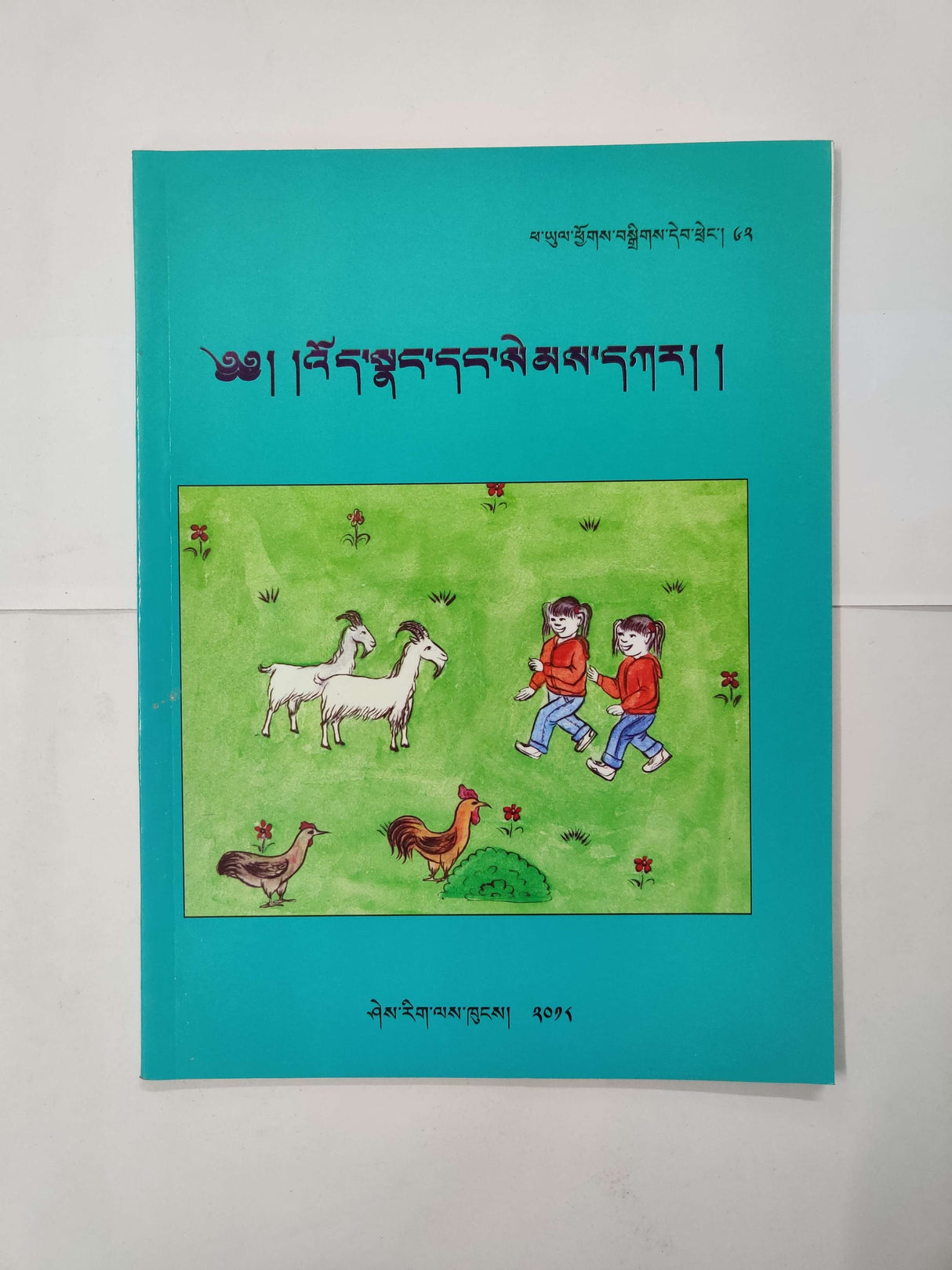 HOD-NANG & SEMKAR | འོད་སྣང་དང་སེམས་དཀར།