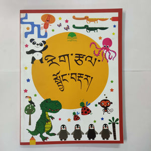 Tibetan Translated Stories Book