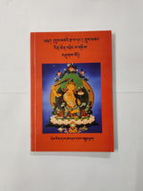 DUPTHA RINCHEN THRENGWA