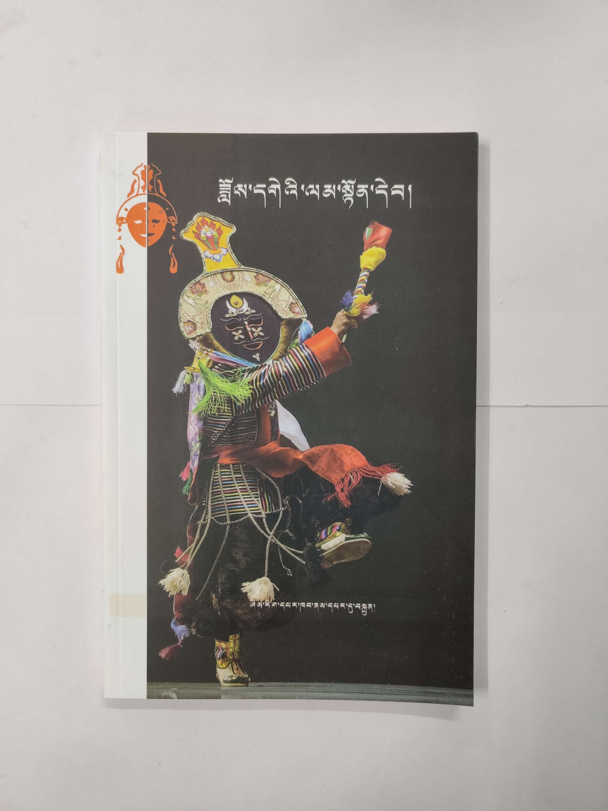 DOEGE LAMTON DEB | ཟློས་དགའི་ལམ་སྟོན་དེབ།