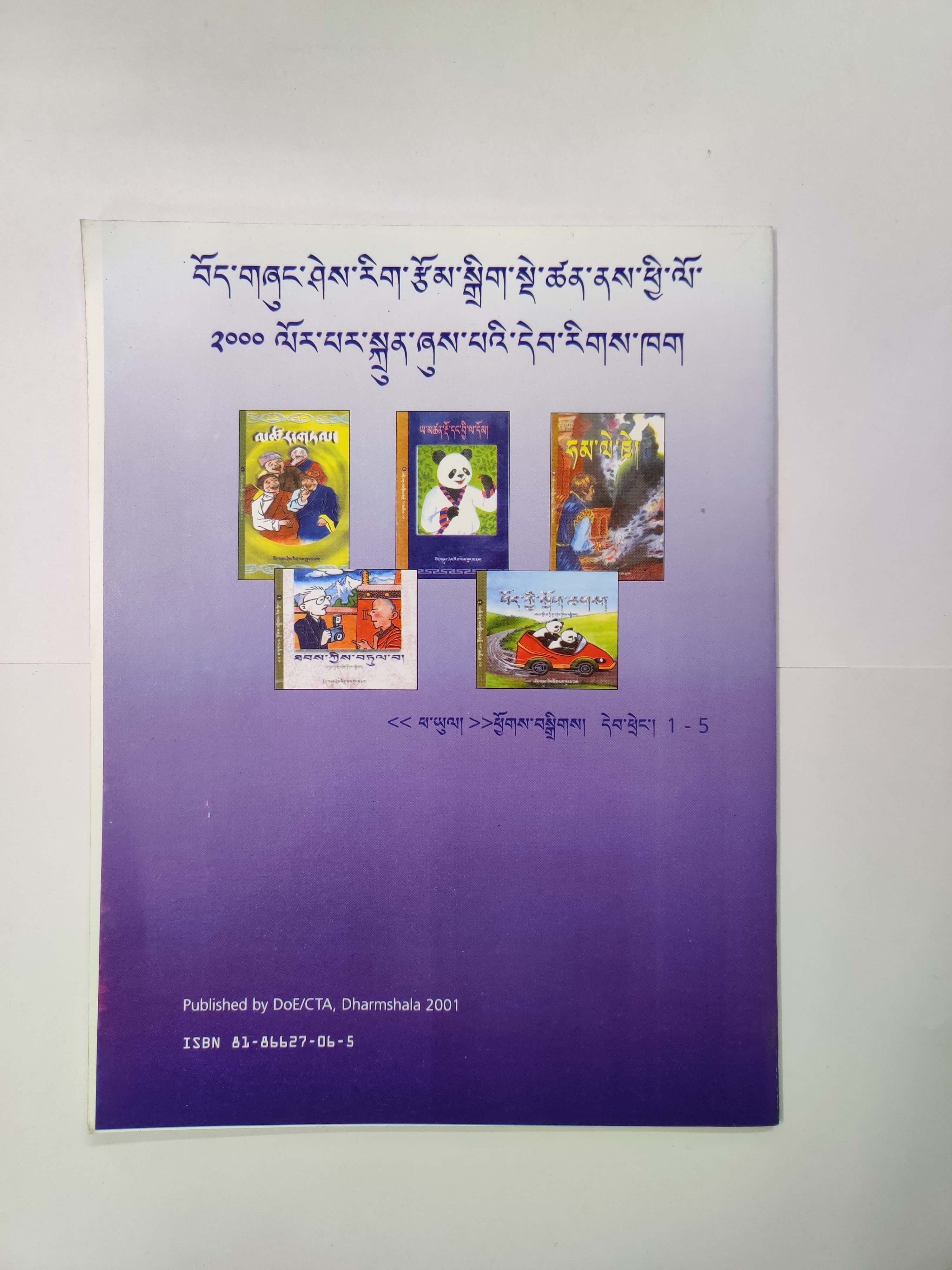 SORMOE THRENGWA CHEN | སོར་མོའི་ཕྲེང་བ་ཅན། – Sherig Parkhang Trust