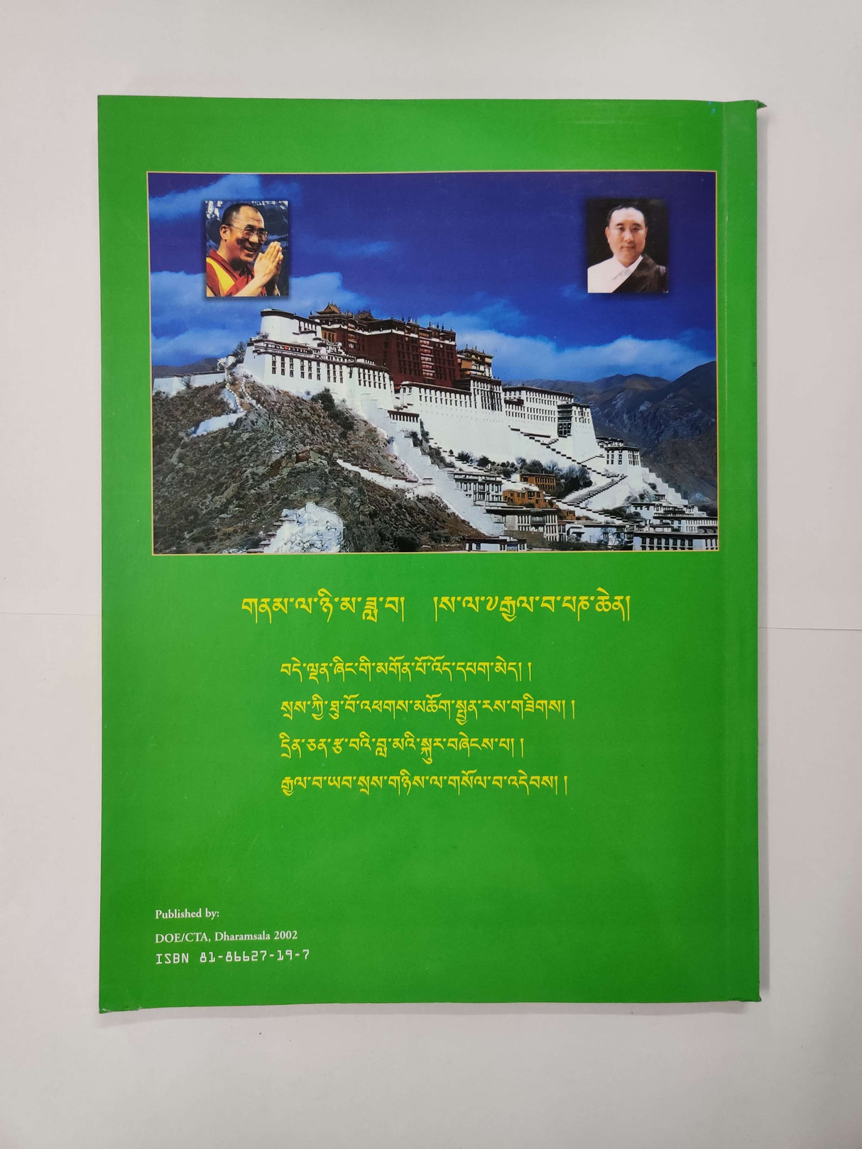 GYALCHOK YAPSE KYI ZENAM | རྒྱལ་མཆོག་ཡབ་སྲས་ཀྱི་མཛད་རྣམ་།