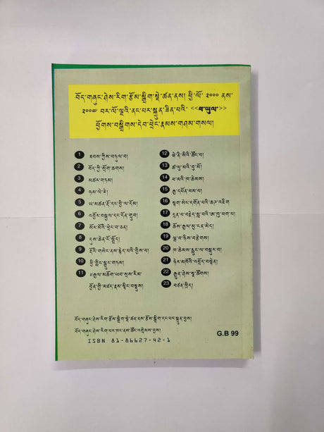 GYUNSHEY NATSOK | རྒྱུན་ཤེས་GYUNSHEY NATSOK | རྒྱུན་ཤེས་