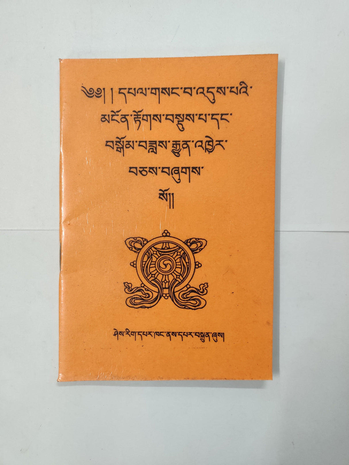 Pel Sangwa Duepe Ngontok | དཔལ་གསང་བ་འདུས་པའི་མངོན་རྟོགས།