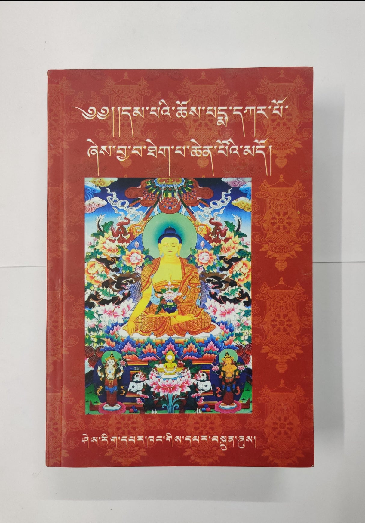 Dhamchoe Pema Karpo | དམ་ཆོས་པད་མ་དཀར་པོ།