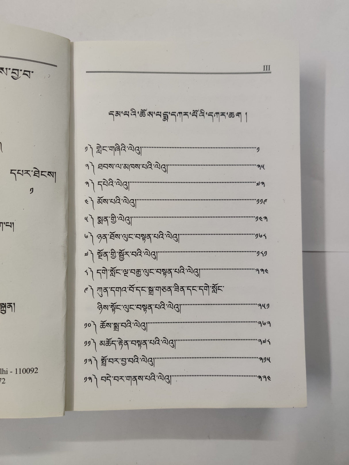 Dhamchoe Pema Karpo | དམ་ཆོས་པད་མ་དཀར་པོ།