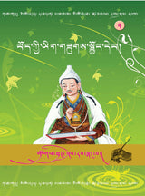 Bodkyi Yiksuk Tsukthung Sherab Nangwa (2) | བོད་ཀྱི་ཡིག་གཟུགས། ཚུགས་རིང་ཤེས་རབ་སྣང་བ། ༡
