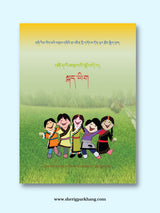 Class V Tibetan Language Textbook (New) | འཛིན་གྲྭ་ལྔ་པའི་བོད་ཡིག་སློབ་དེབ་གསར་པ།