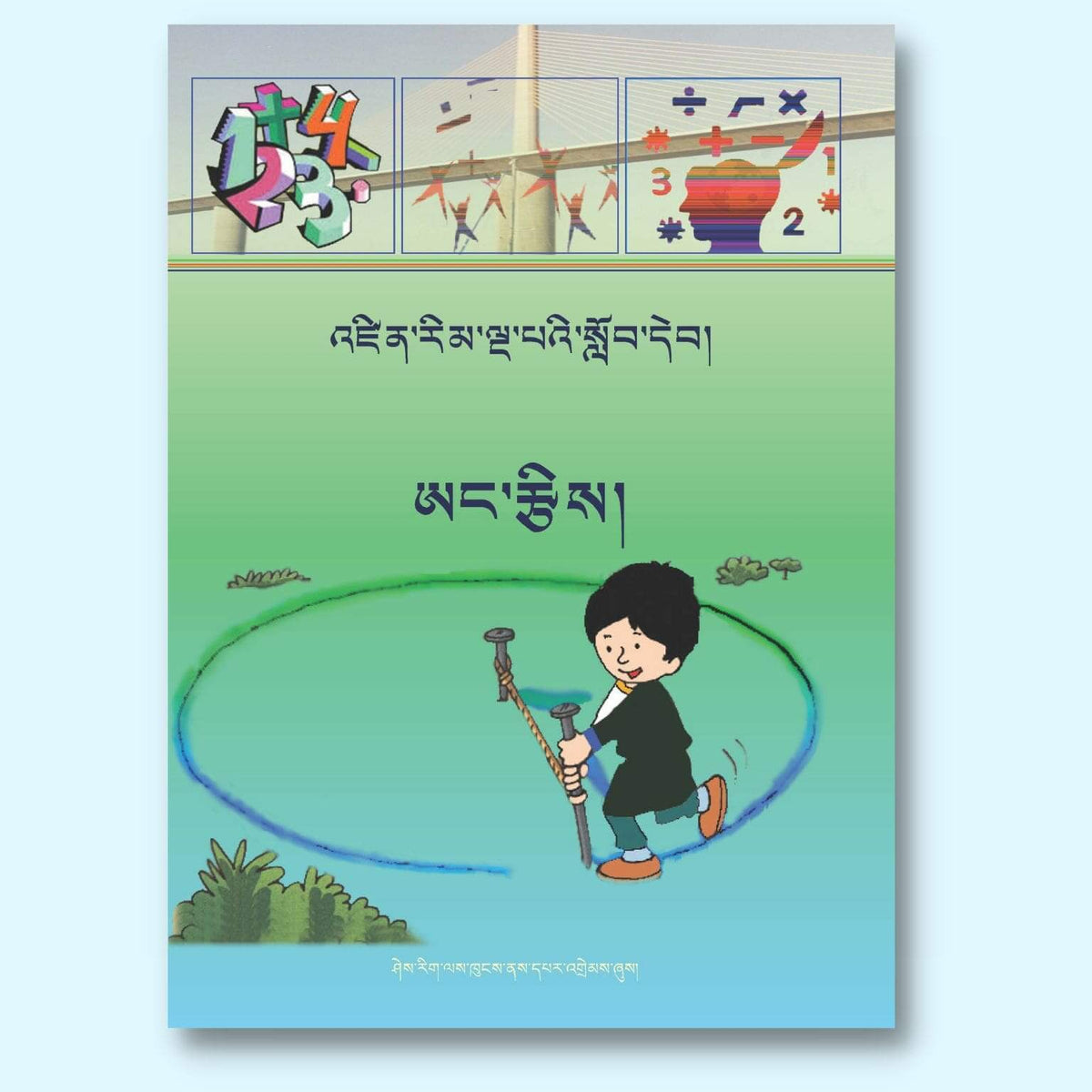 Class V Math Boo Class V Mathematics Textbook (New Syllabus) | འཛིན་གྲྭ་ལྔ་པའི་ཨང་རྩིས ...