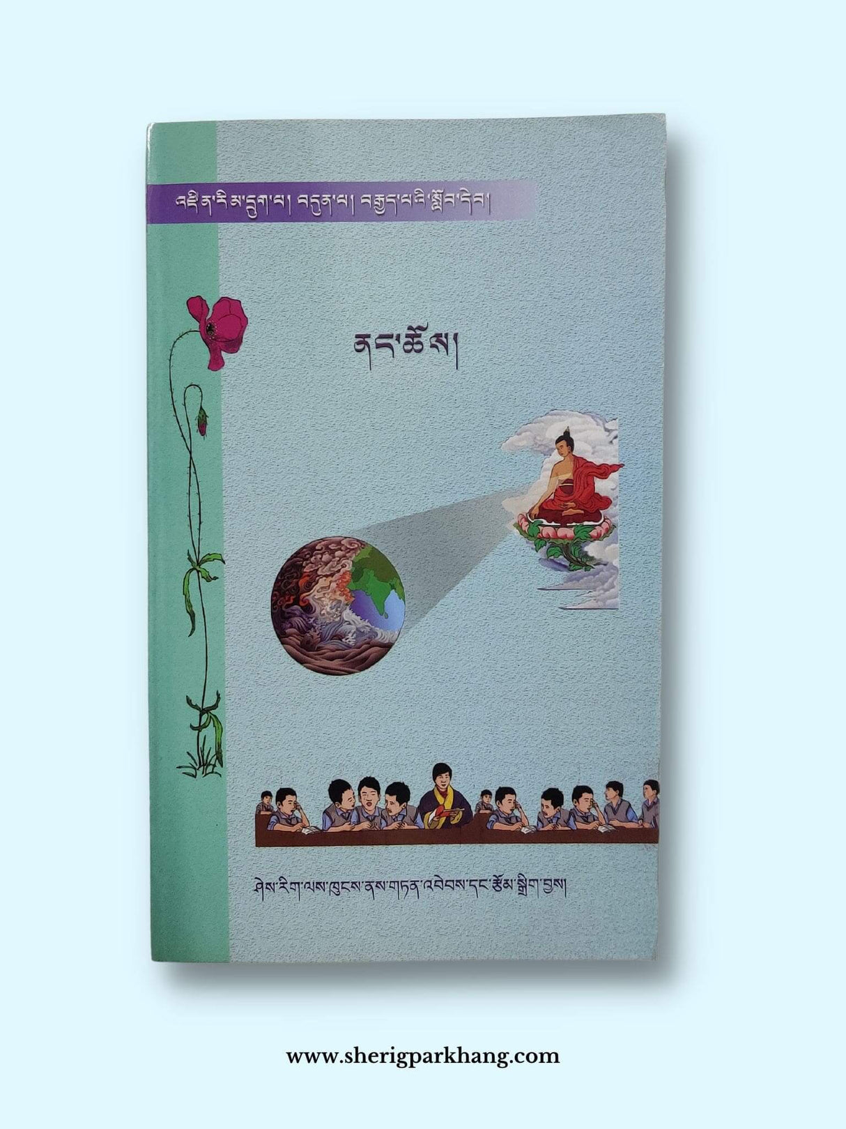 Class VI, VII, VIII Religion Textbook | འཛིན་གྲྭ་ ༦ ༧ དང་ ༨ པའི་ནང་ཆོས་སློབ་དེབ།