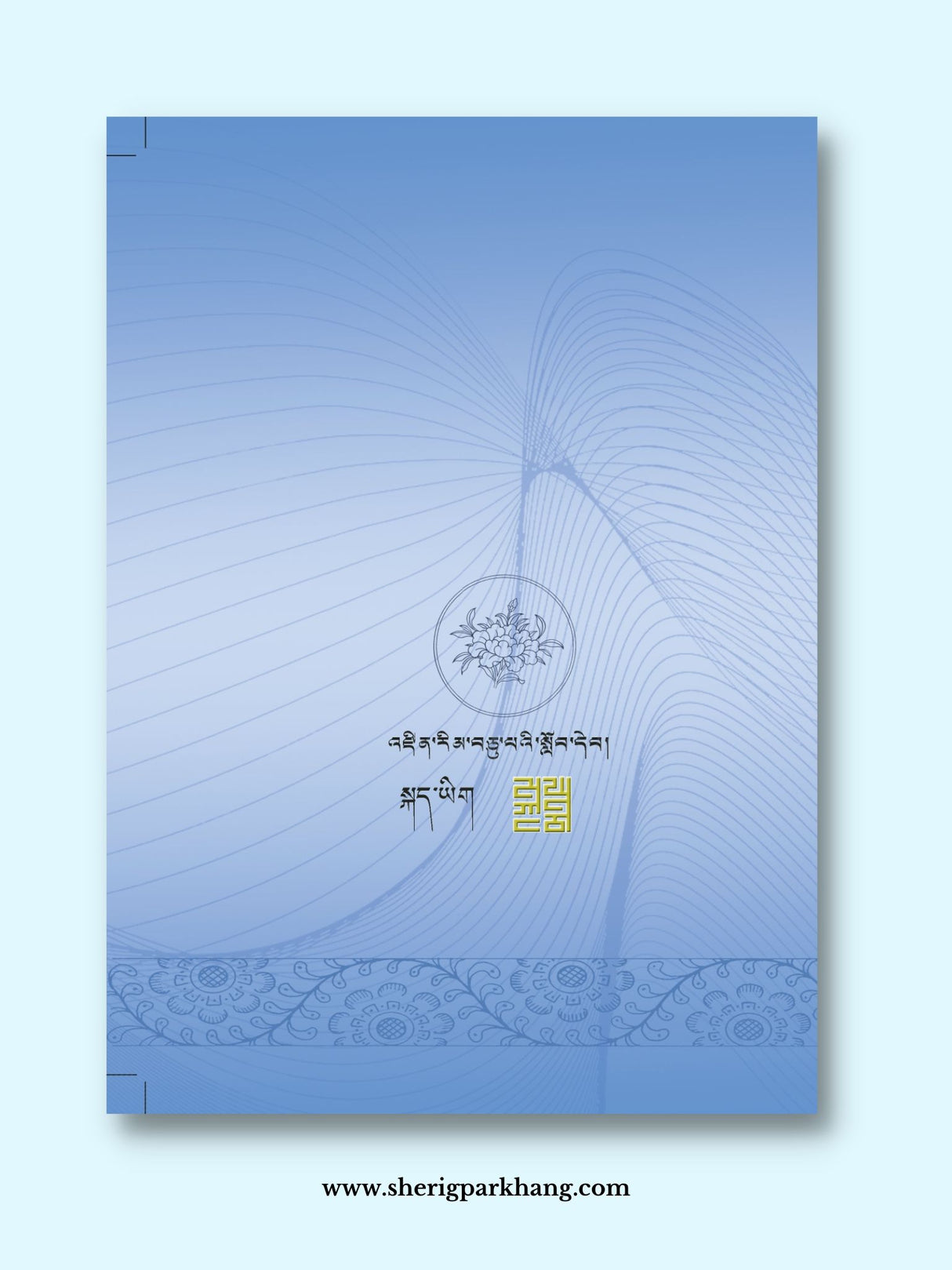 Class X Tibetan Language Textbook (New) | འཛིན་གྲྭ་བཅུ་པའི་སྐད་ཡིག་སློབ་དེབ། གསར་པ།