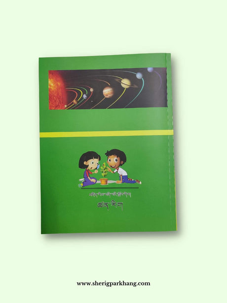 Class IV Science Textbook (Out of syllabus) | འཛིན་གྲྭ་བཞི་པའི་ཚན་རིག་སློབ་དེབ།