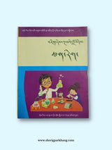 Class V Science Textbook | འཛིན་གྲྭ་ལྔ་པའི་ཚན་རིག།