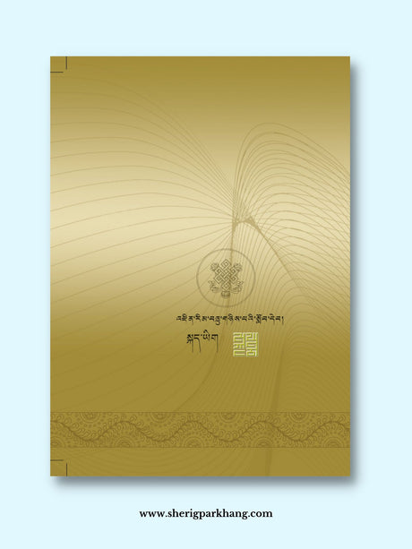 Class XII Tibetan Language Textbook (New) | འཛིན་གྲྭ་བཅུ་གཉིས་པའི་སྐད་ཡིག་སློབ་དེབ་གསར་པ།