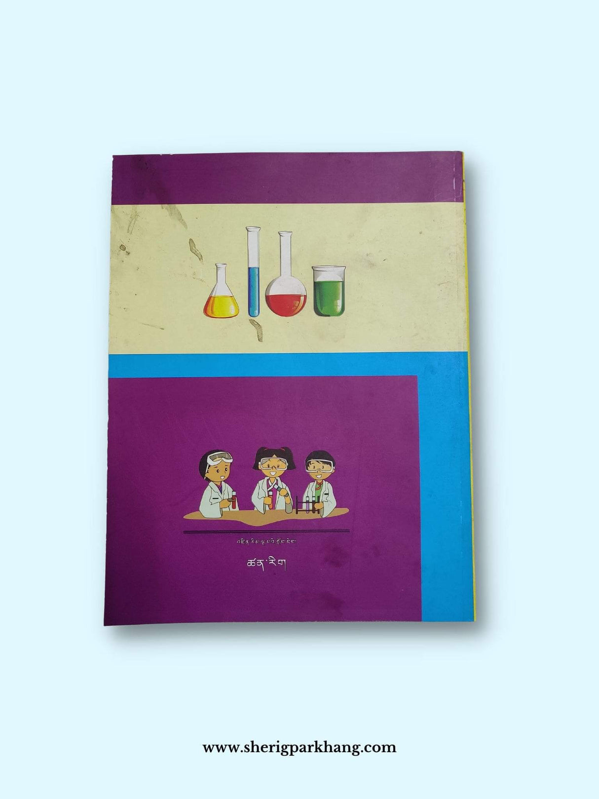 Class V Science Textbook | འཛིན་གྲྭ་ལྔ་པའི་ཚན་རིག།