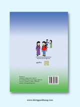 Class IV Tibetan Language Textbook (New) | འཛིན་གྲྭ་བཞི་པའི་སྐད་ཡིག་སློབ་དེབ། གསར་པ།