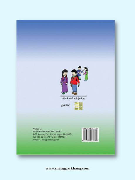 Class IV Tibetan Language Textbook (New) | འཛིན་གྲྭ་བཞི་པའི་སྐད་ཡིག་སློབ་དེབ། གསར་པ།