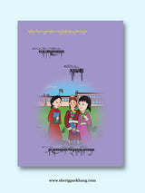 Class 1 Tibetan Language Book