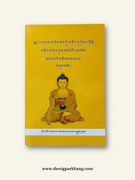 Dorjee Chopa Book | རྡོ་རྗེ་གཅོད་པ།་ ( དེབ། )